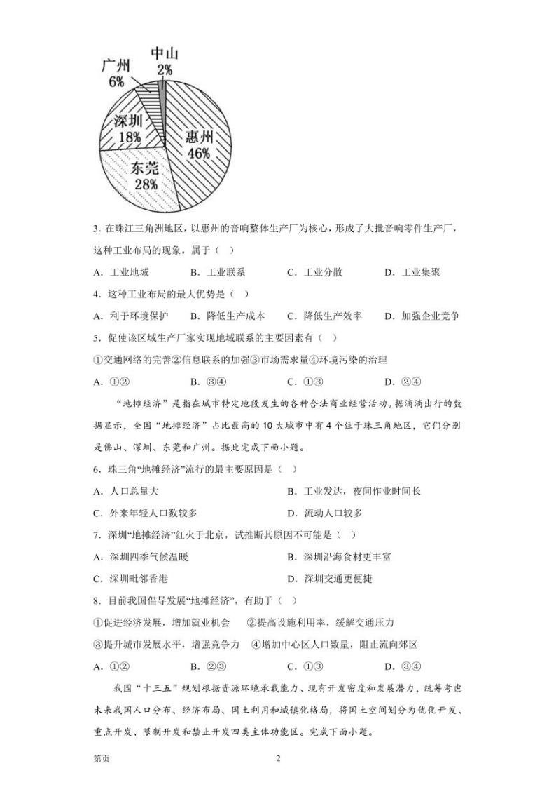 2023年河北省普通高中3月学业水平合格性考试地理仿真卷D（PDF版）02