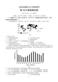 2021-2022学年重庆市三峡名校联盟高一下学期5月联考 地理（PDF版）