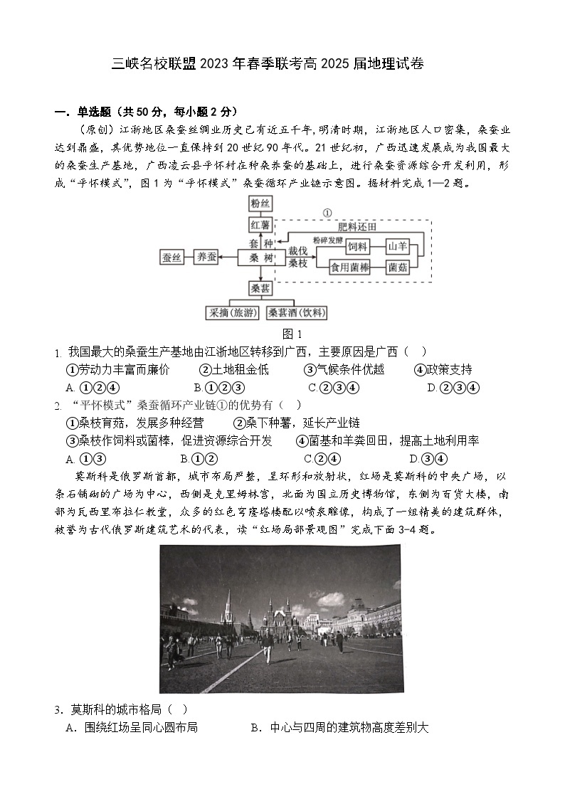 重庆市三峡名校联盟2022-2023学年高一地理下学期联考试题（Word版附解析）01