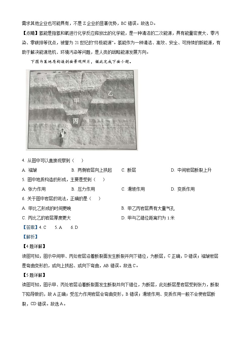 重庆市南开中学2023届高三地理第九次质量检测(三诊)试题(Word版附解析)02