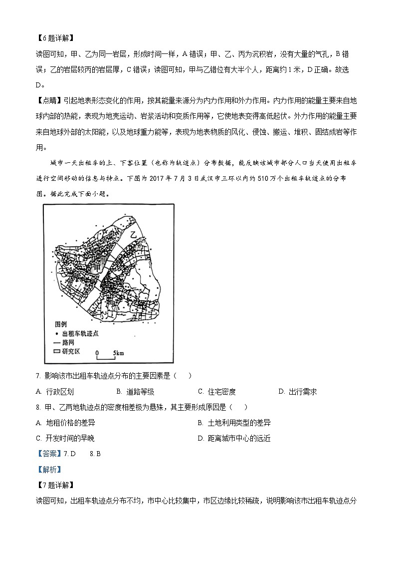 重庆市南开中学2023届高三地理第九次质量检测(三诊)试题(Word版附解析)03