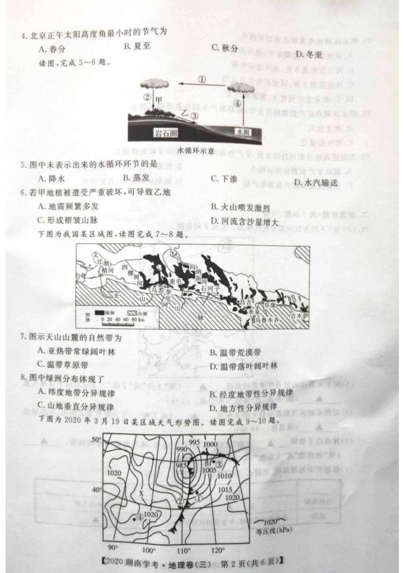 2020年湖南省普通高中学业水平合格性考试模拟信息卷三 地理 PDF版02