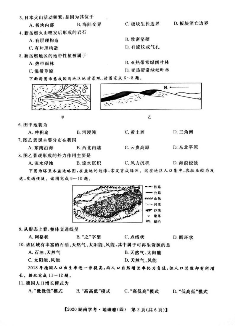 2020年湖南省普通高中学业水平合格性考试模拟信息卷四 地理 PDF版02