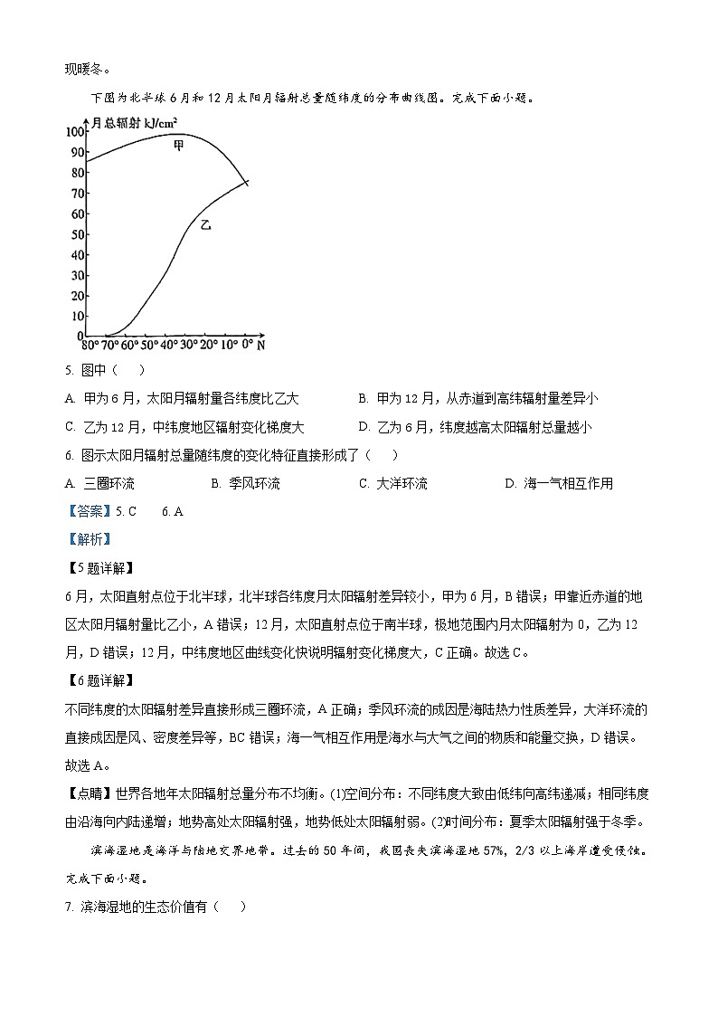 浙江省强基联盟2023届高三地理下学期仿真模拟(二)试题(Word版附解析)03