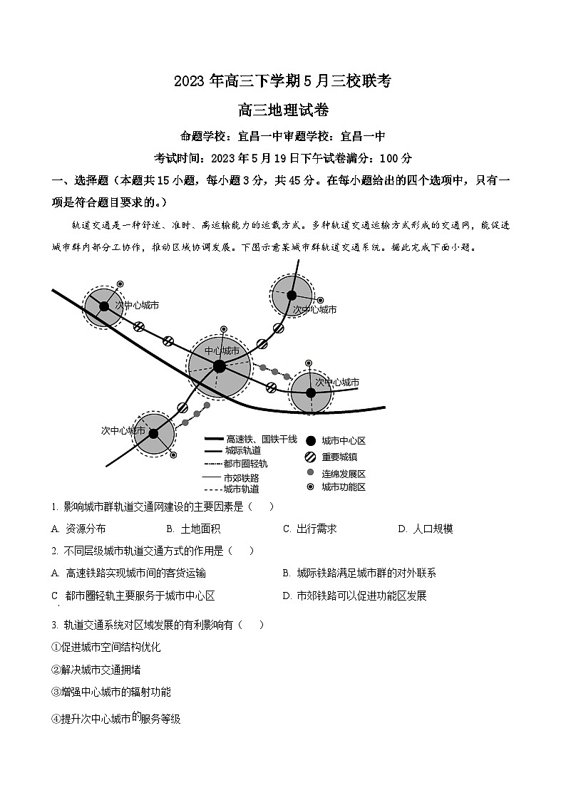 湖北省荆门市龙泉中学、荆州中学·、宜昌一中三校2022-2023学年高三下学期5月第二次联考地理试题 Word版含解析01