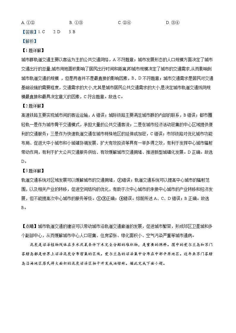 湖北省荆门市龙泉中学、荆州中学·、宜昌一中三校2022-2023学年高三下学期5月第二次联考地理试题 Word版含解析02