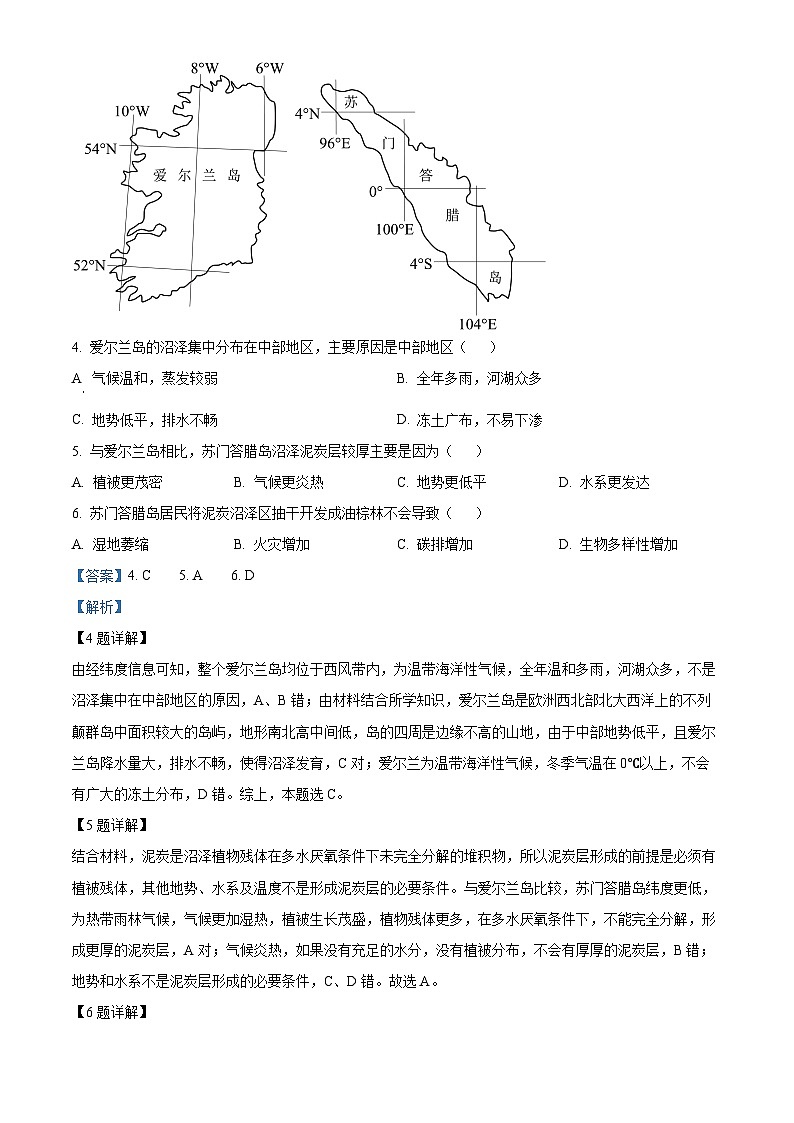 湖北省荆门市龙泉中学、荆州中学·、宜昌一中三校2022-2023学年高三下学期5月第二次联考地理试题 Word版含解析03