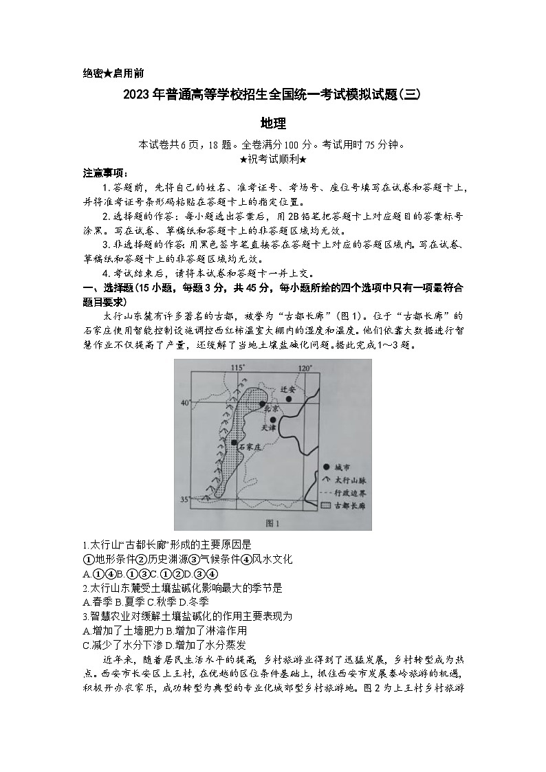 湖北省新高考联考协作体2022-2023学年高三下学期三模地理试题+Word版含解析第1页