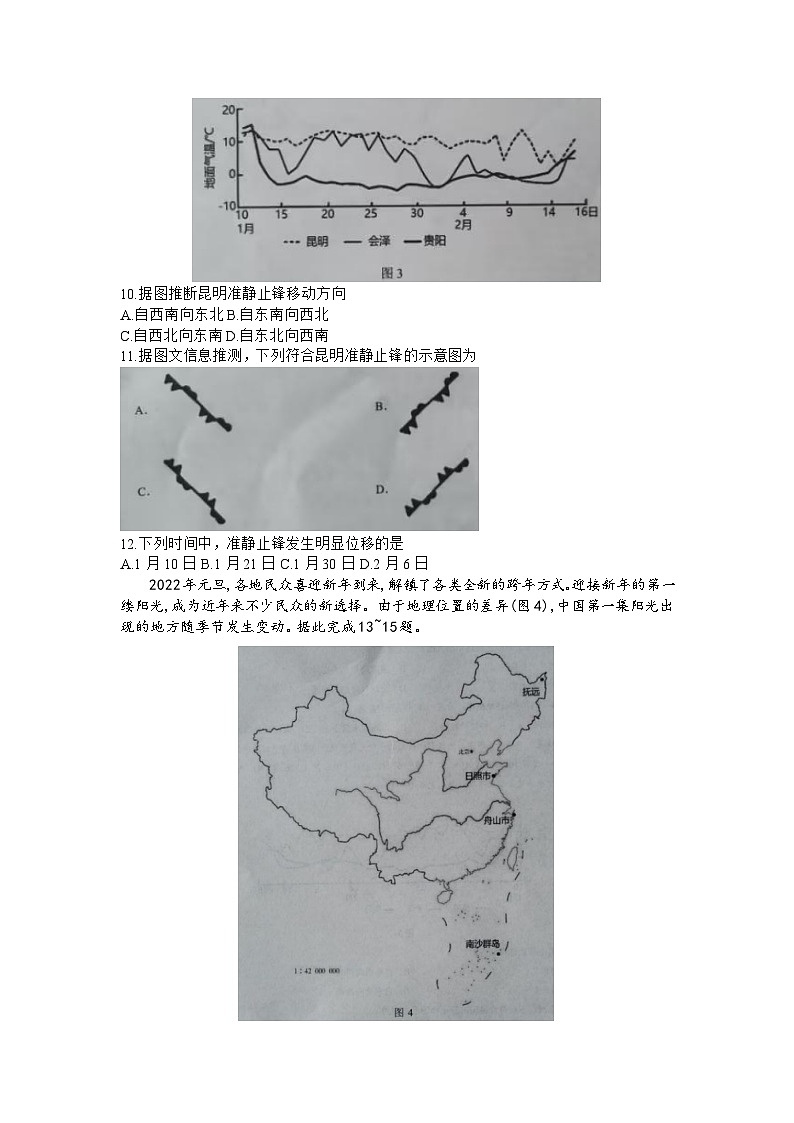 湖北省新高考联考协作体2022-2023学年高三下学期三模地理试题+Word版含解析第3页
