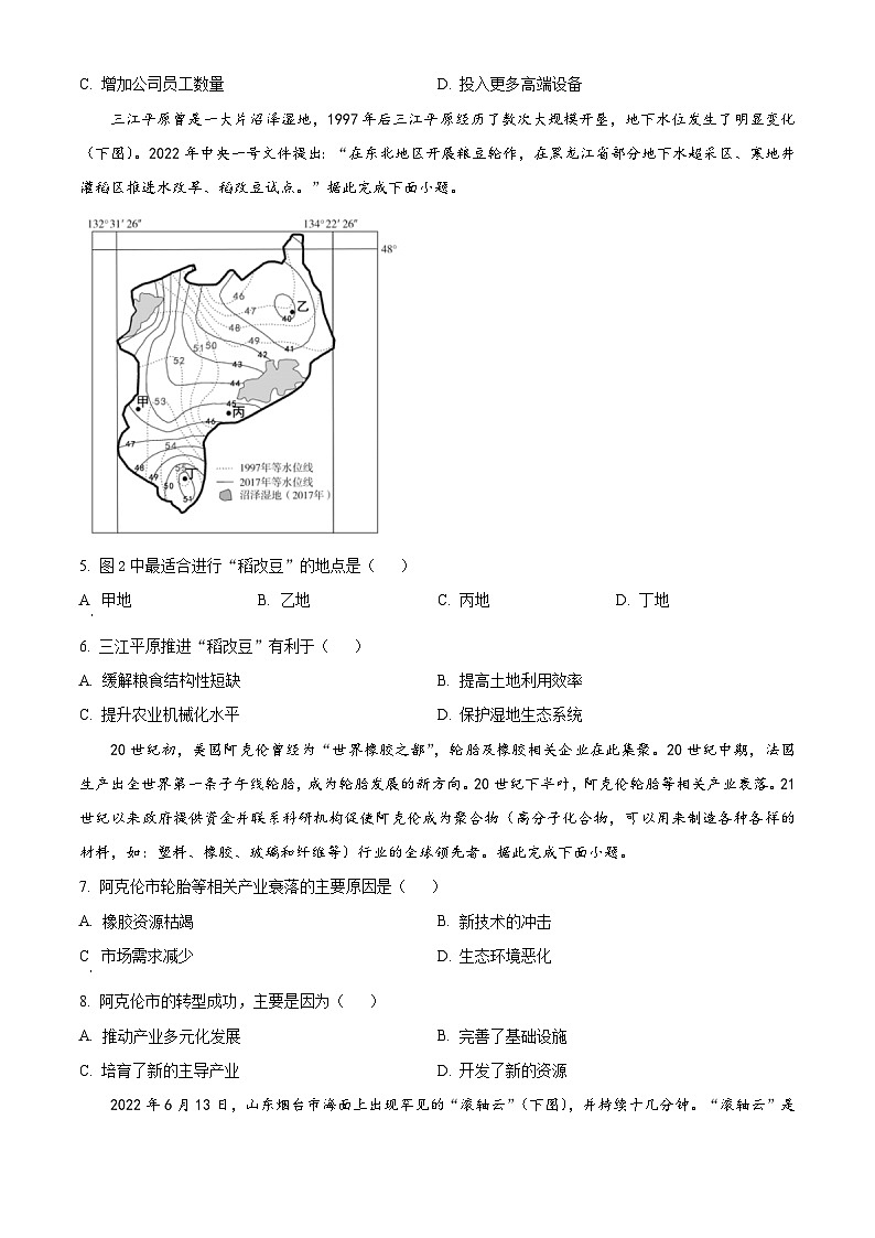 2023届辽宁省沈阳市高考三模地理试题(原卷版)第2页