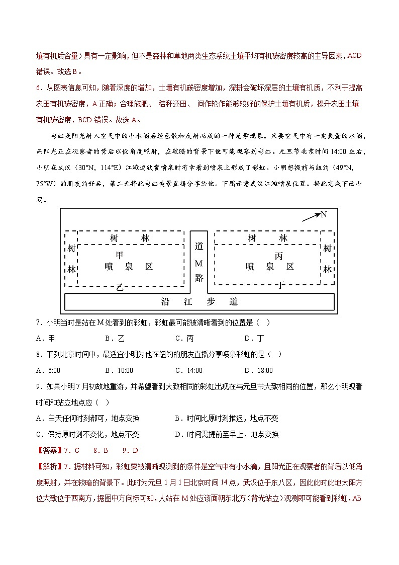 押题卷01-2023年冲刺高考地理考前押题金榜卷(福建专用)(解析版)第3页