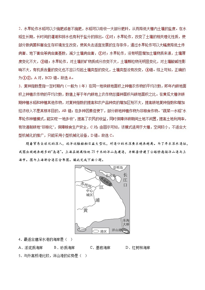 押题卷02-2023年冲刺高考地理考前押题金榜卷(福建专用)(解析版)第2页