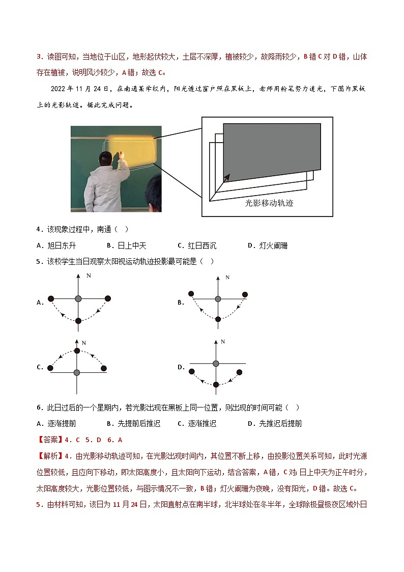 押题卷02-2023年冲刺高考地理考前押题金榜卷(江苏专用)(解析版)02