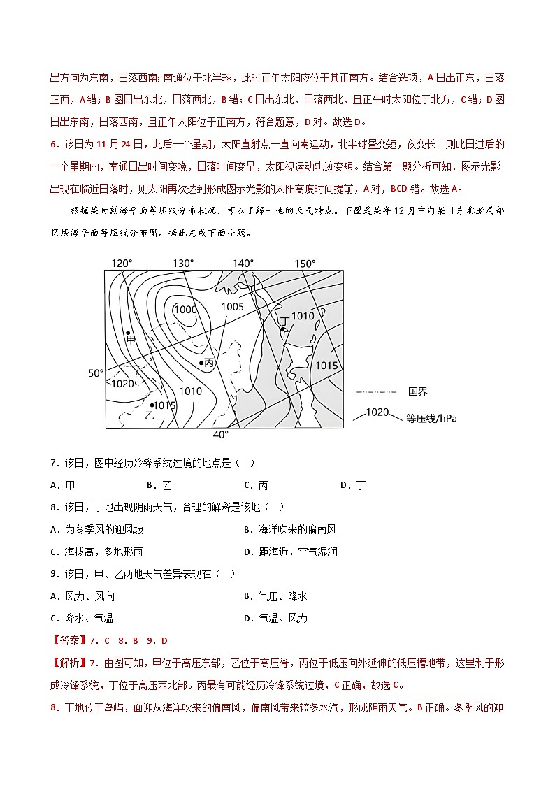押题卷02-2023年冲刺高考地理考前押题金榜卷(江苏专用)(解析版)03