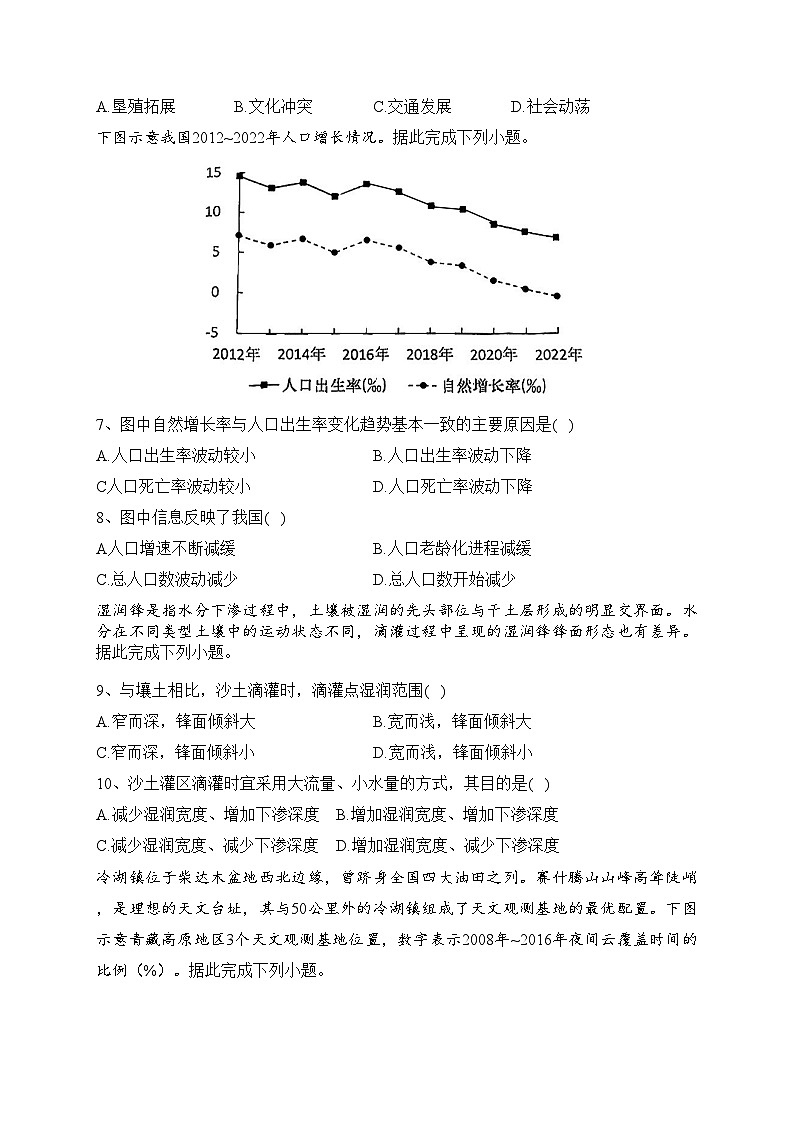 福建省宁德市2023届高三下学期5月质量检测地理试卷(含答案)第2页