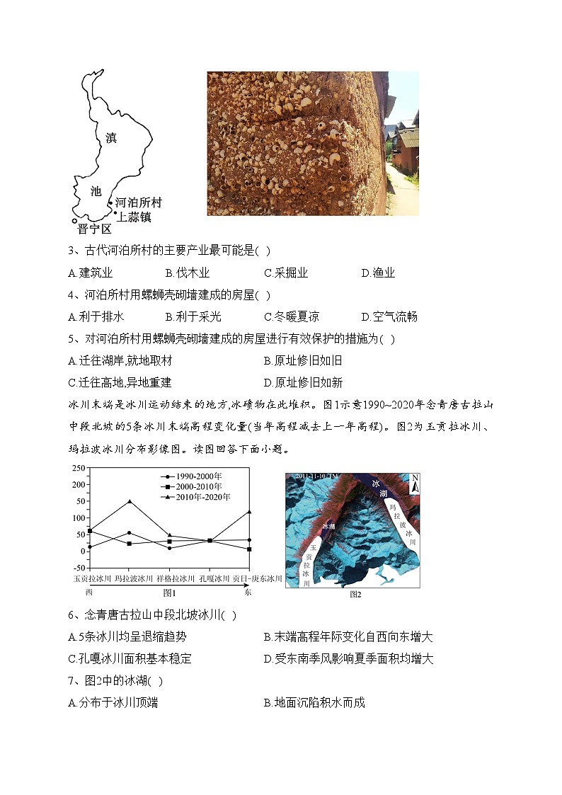 重庆市第八中学校2022届高三下学期高考考前模拟地理试卷(含答案)第2页