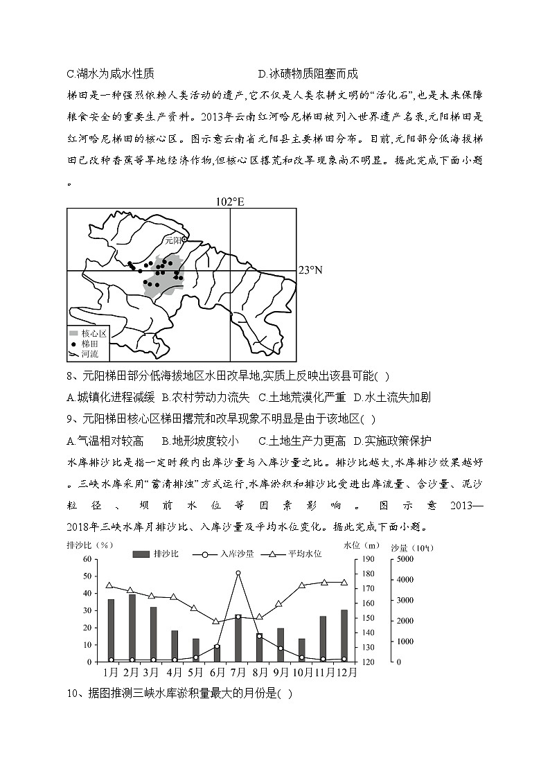 重庆市第八中学校2022届高三下学期高考考前模拟地理试卷(含答案)第3页