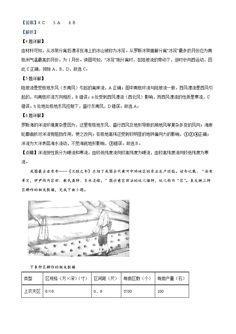 湖北省重点高中智学联盟2022-2023学年高二地理下学期5月联考试题 (Word版附解析)第3页