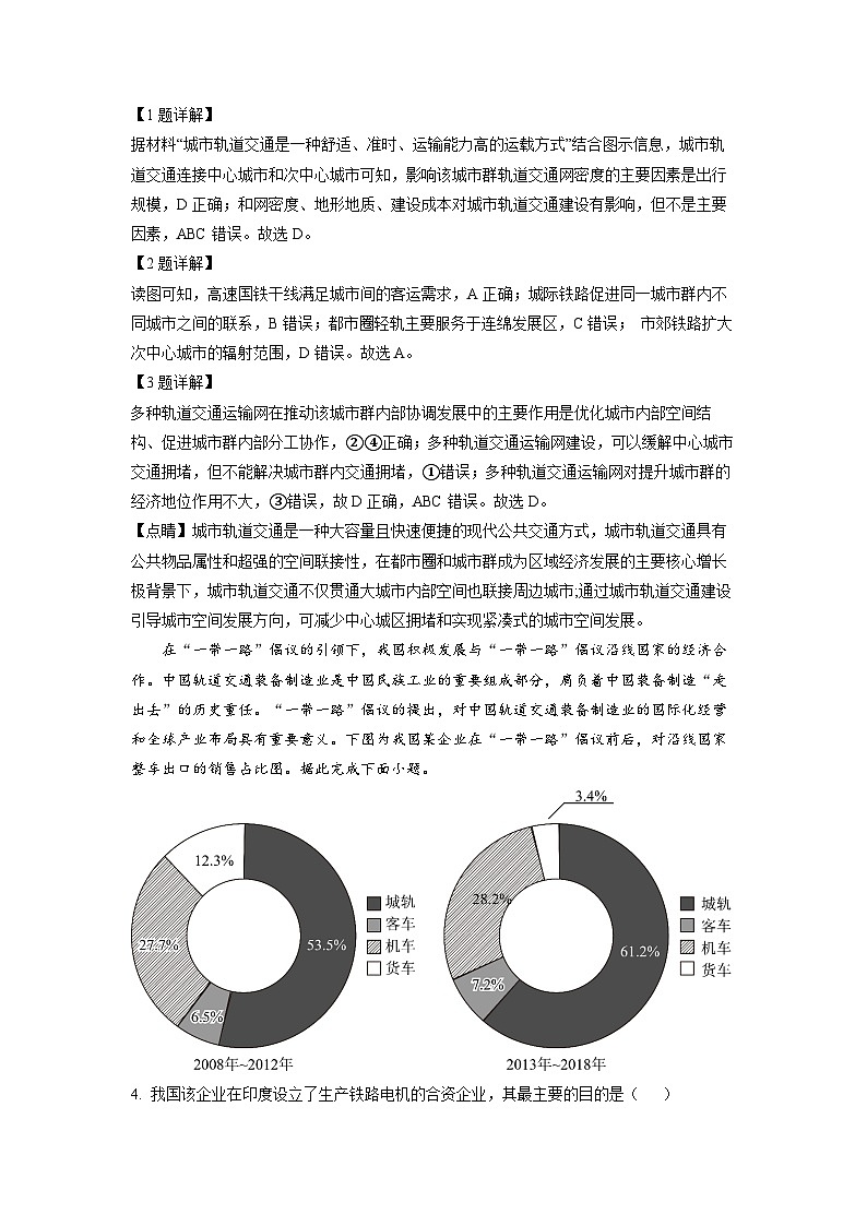 湖南省衡阳市第八中学2022-2023学年高二地理下学期5月月考试题(Word版附解析)第2页