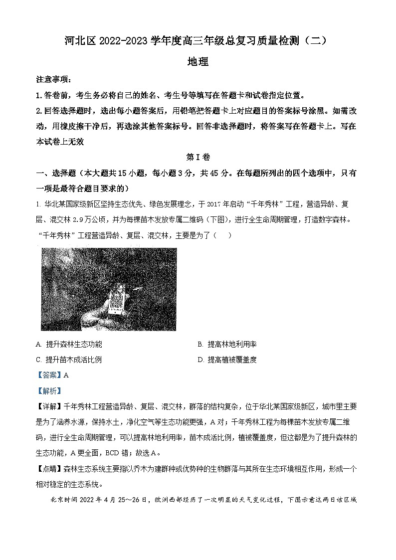 天津市河北区2023届高三地理二模试题(Word版附解析)01