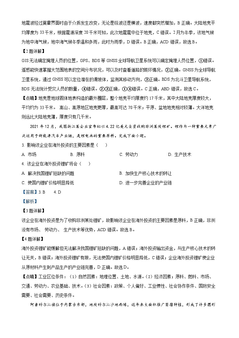 浙江省名校新高考研究联盟Z20联盟2023届高三地理三模试题(Word版附解析)第2页