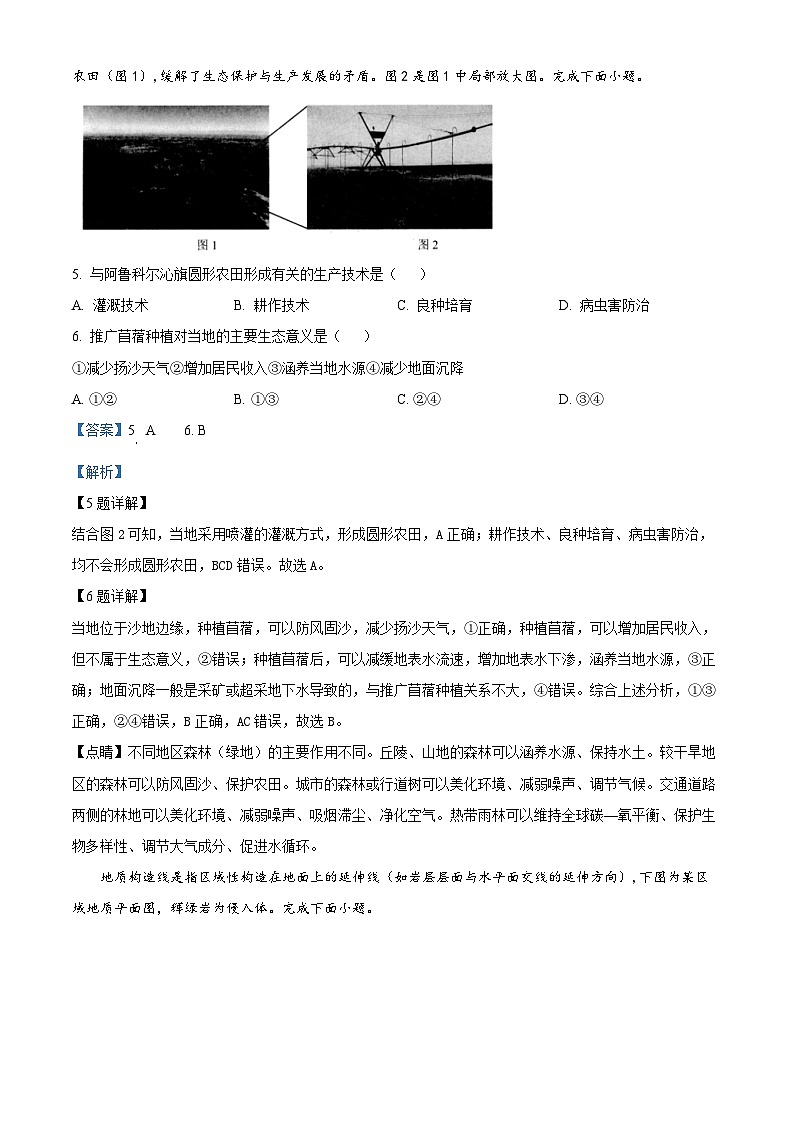 浙江省名校新高考研究联盟Z20联盟2023届高三地理三模试题(Word版附解析)第3页