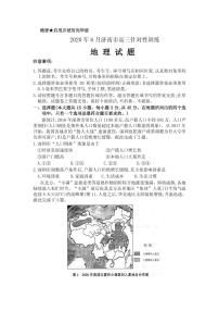 2020届山东省济南市高三针对性训练（三模）地理试题 PDF版
