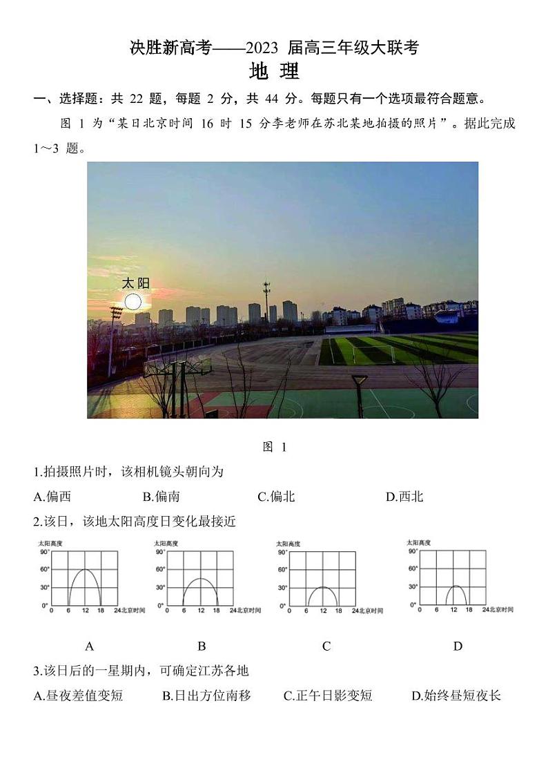 2022-2023学年江苏省决胜新高考高三下学期4月大联考试题 地理(PDF版)01