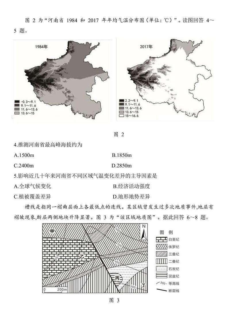 2022-2023学年江苏省决胜新高考高三下学期4月大联考试题 地理(PDF版)02