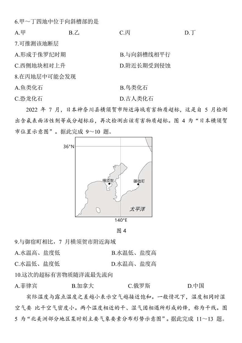 2022-2023学年江苏省决胜新高考高三下学期4月大联考试题 地理(PDF版)03