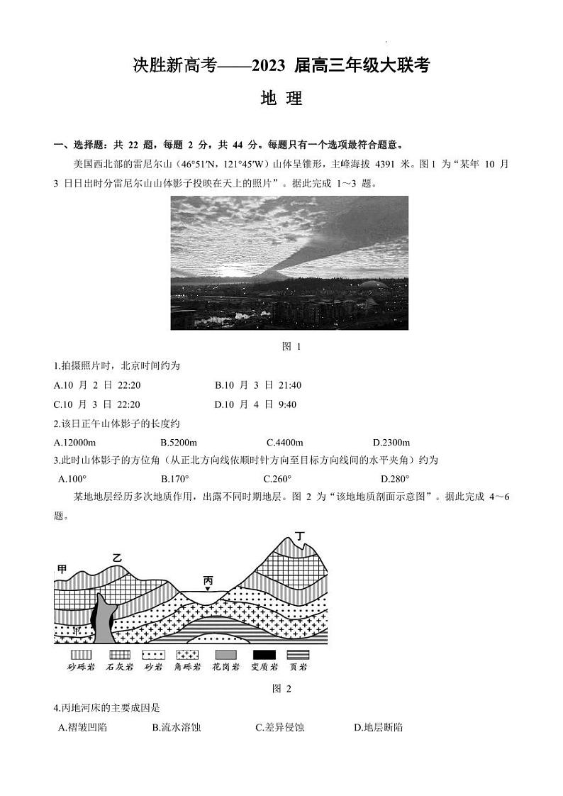 2023届江苏省决胜新高考高三下学期5月份大联考 地理第1页