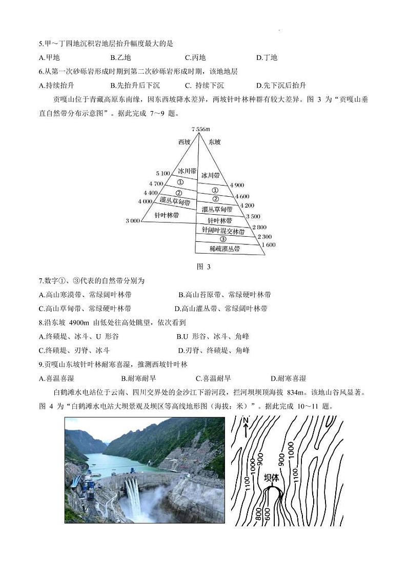 2023届江苏省决胜新高考高三下学期5月份大联考 地理第2页