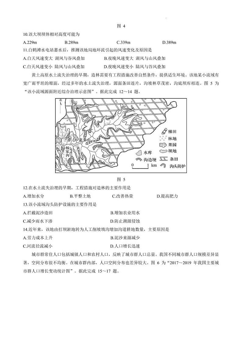 2023届江苏省决胜新高考高三下学期5月份大联考 地理第3页