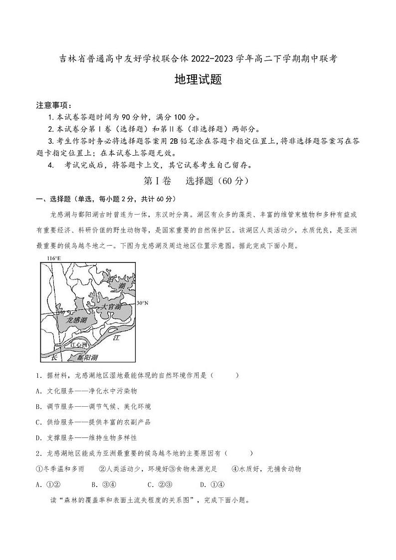 2022-2023学年吉林省普通高中友好学校联合体高二下学期期中联考地理试题(PDF版)01