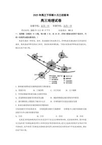 2023届湖北省荆州中学、龙泉中学、宜昌一中荆荆宜三校高三下学期5月联考试题 地理（PDF版）