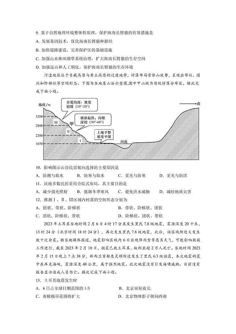 2023届湖北省荆州中学、龙泉中学、宜昌一中荆荆宜三校高三下学期5月联考试题 地理(PDF版)第3页