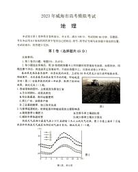 2023届山东省威海市高三下学期二模地理试题及答案