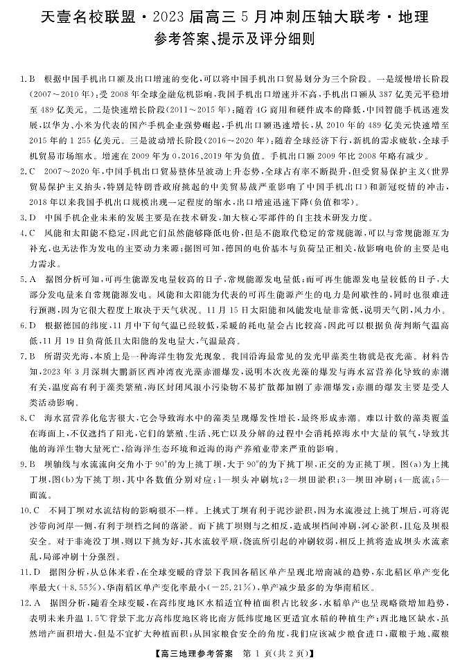 高三地理答案第1页