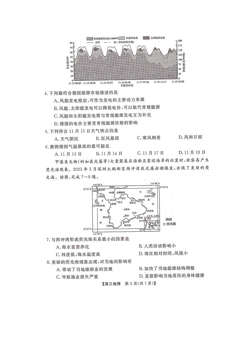 湖南省部分名校联盟2023届高三5月冲刺压轴大联考地理第2页