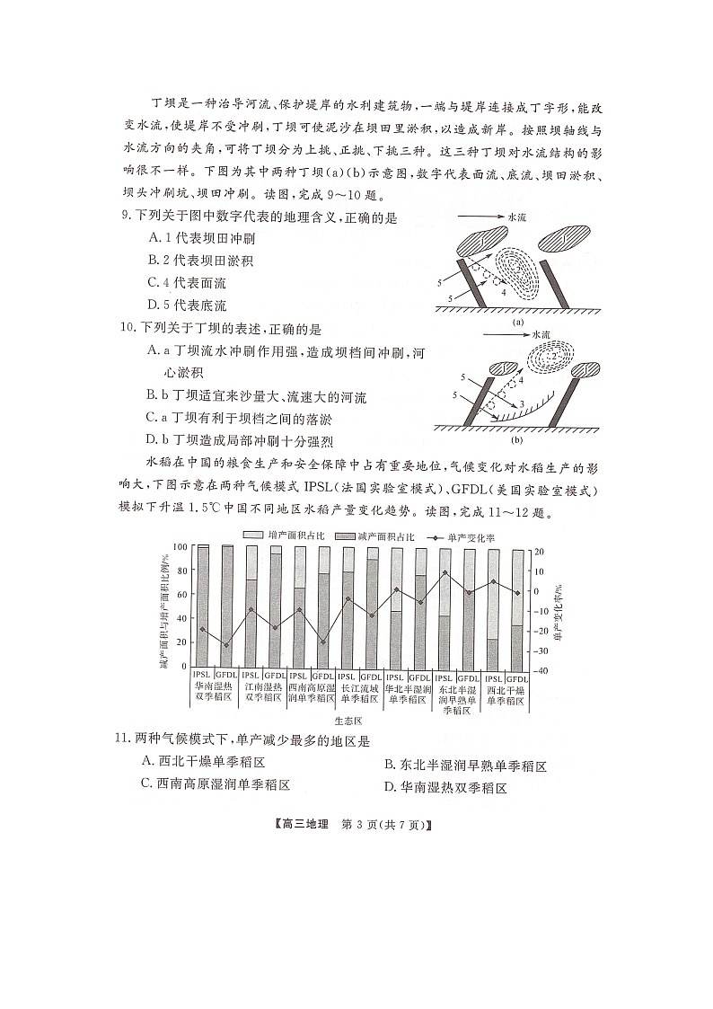 湖南省部分名校联盟2023届高三5月冲刺压轴大联考地理第3页