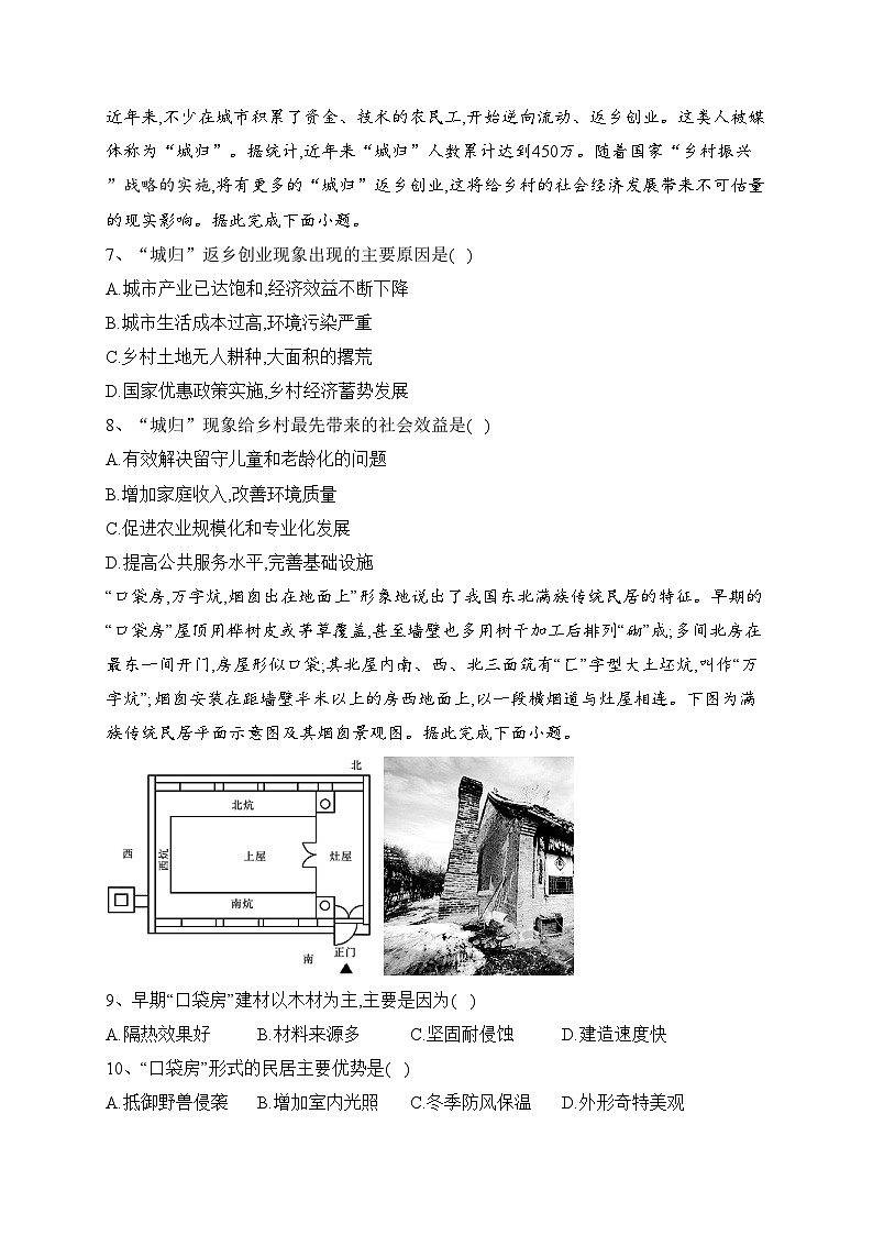 安徽省合肥市六校2022-2023学年高一下学期期中联考地理试卷(含答案)第3页