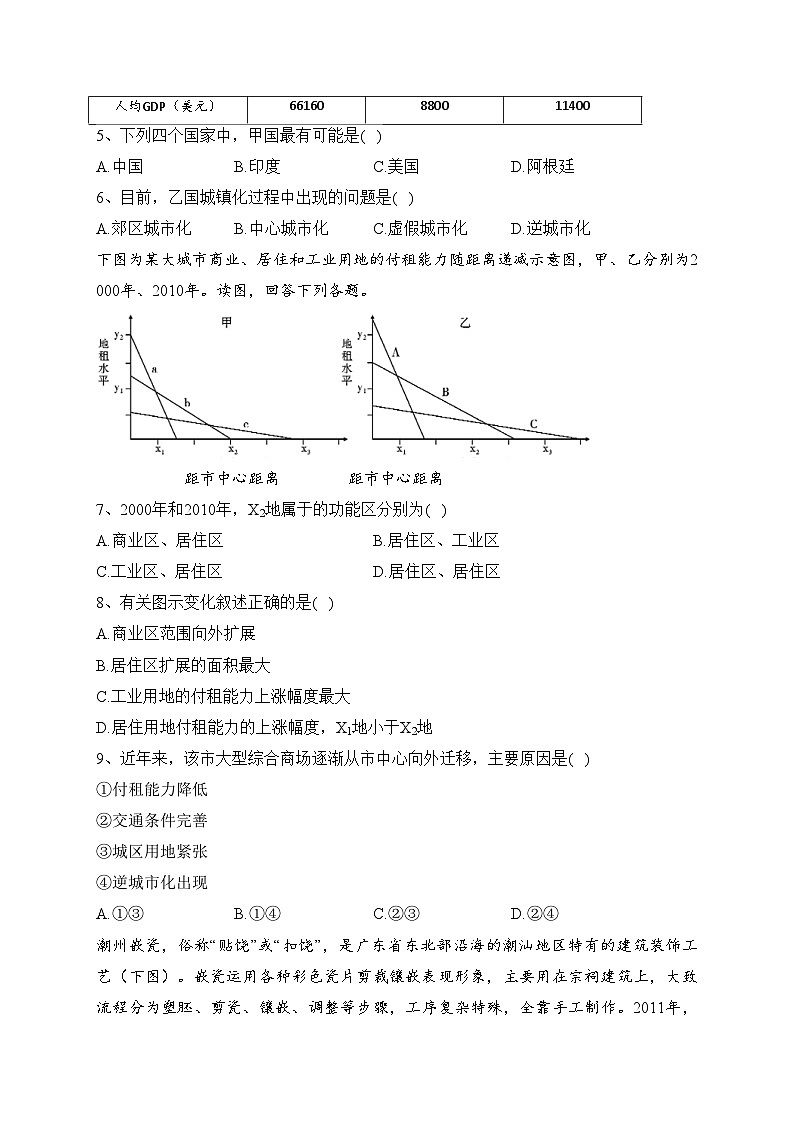 青陽縣第一中學(xué)2022-2023學(xué)年高一下學(xué)期4月期中考試地理試卷（含答案）第2頁