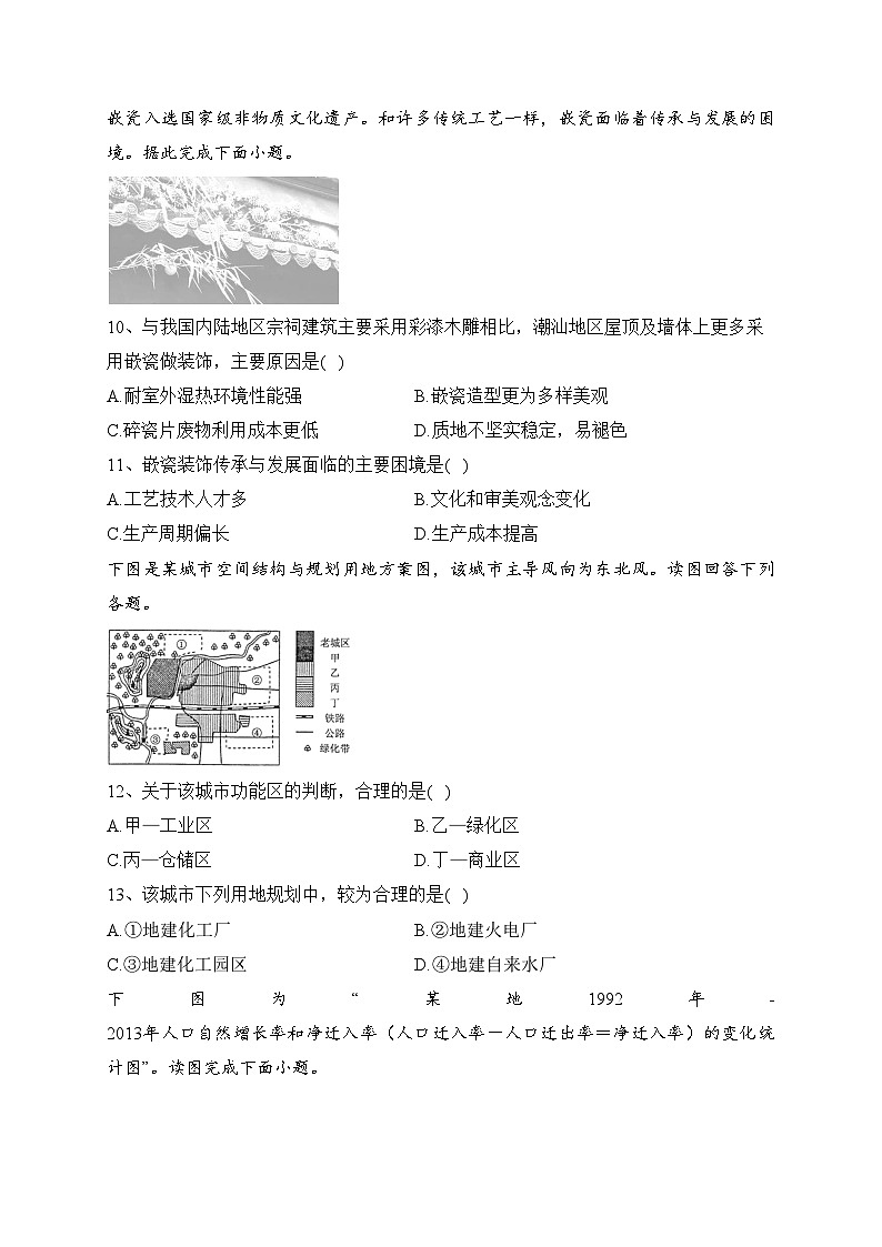 青陽縣第一中學(xué)2022-2023學(xué)年高一下學(xué)期4月期中考試地理試卷（含答案）第3頁