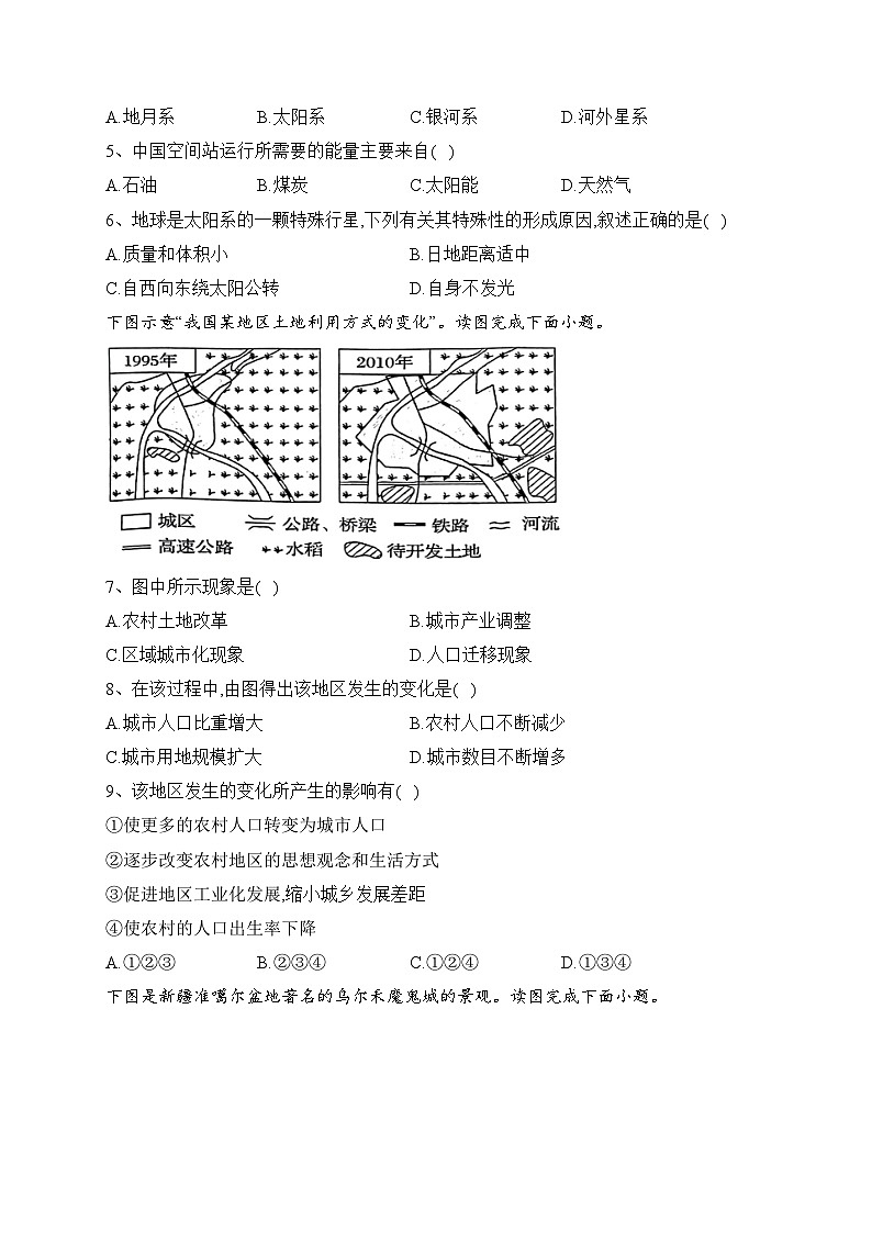 湖南省长沙市宁乡市2022-2023学年高一下学期5月学业水平模拟考试地理试卷(含答案)第2页