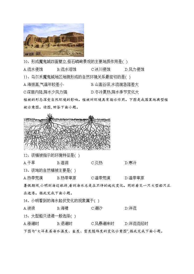 湖南省长沙市宁乡市2022-2023学年高一下学期5月学业水平模拟考试地理试卷(含答案)第3页