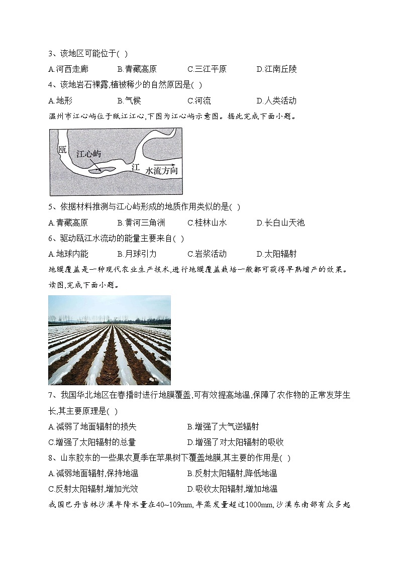 長沙市長郡中學2022-2023學年高一下學期第一次月考地理試卷（含答案）第2頁