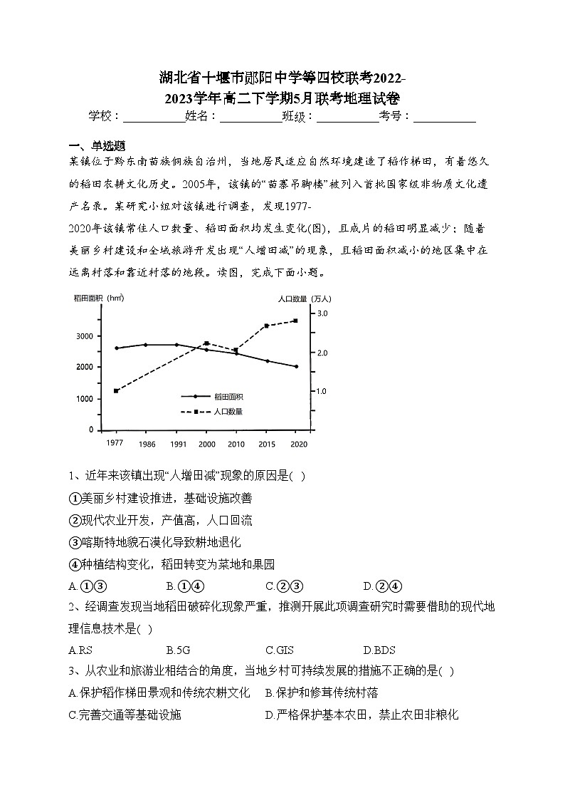 湖北省十堰市郧阳中学等四校联考2022-2023学年高二下学期5月联考地理试卷(含答案)第1页