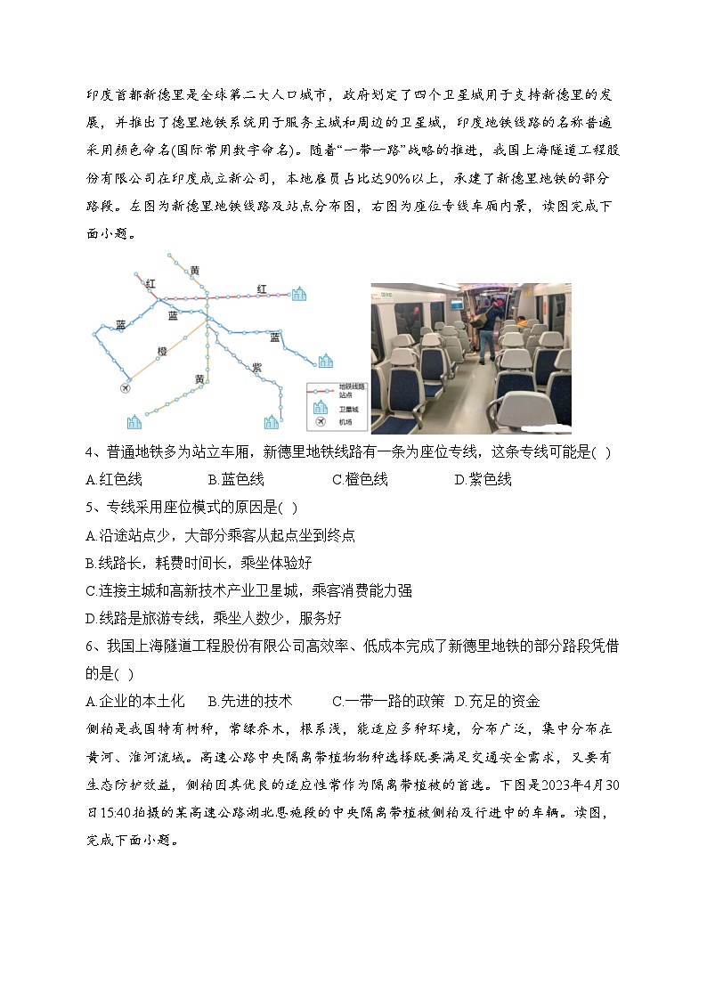 湖北省十堰市郧阳中学等四校联考2022-2023学年高二下学期5月联考地理试卷(含答案)第2页