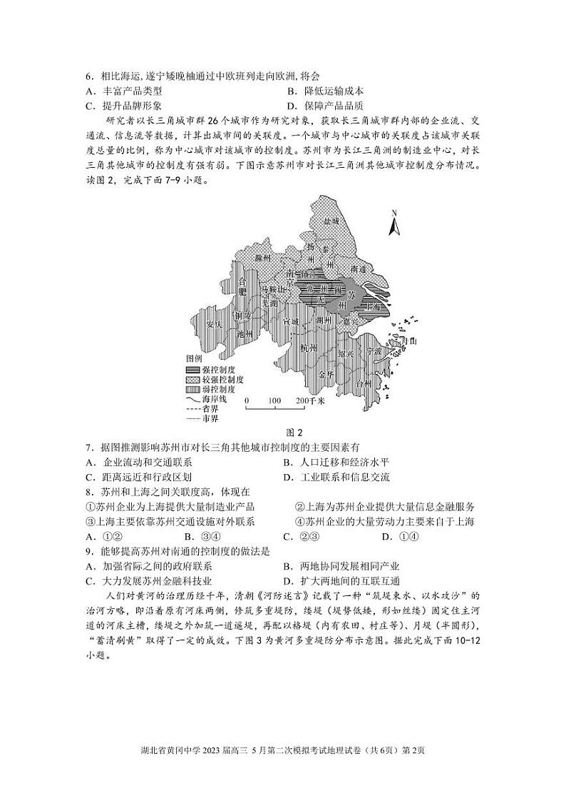 湖北省黄冈中学2023届高三5月第二次模拟考试 地理02