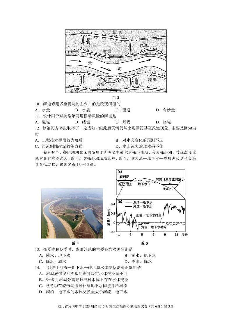 湖北省黄冈中学2023届高三5月第二次模拟考试 地理03